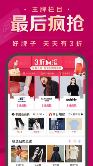 唯品会下载免费官方版下载截图3