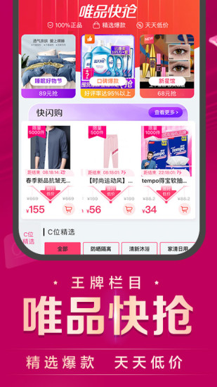 唯品会下载免费官方版下载截图4