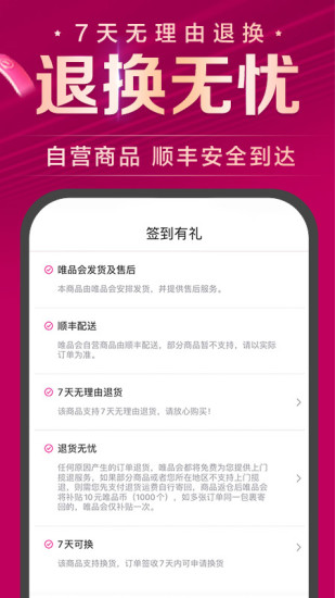 唯品会下载免费官方版下载截图5