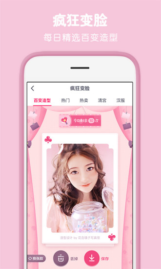 天天P图最新安卓版截图4