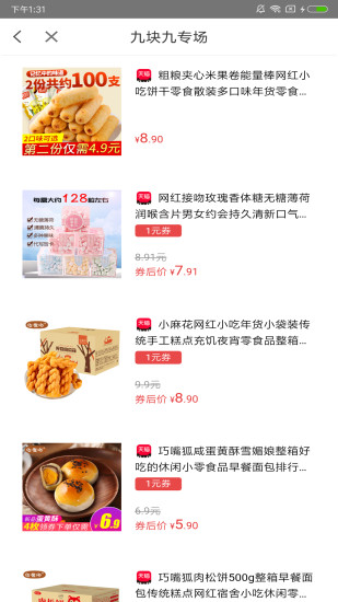 楚楚街app免费下载截图2