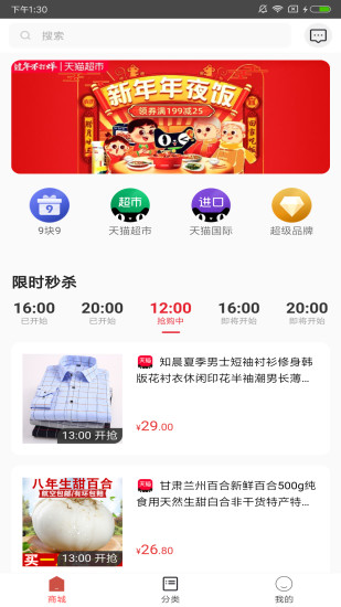 楚楚街app免费下载截图1