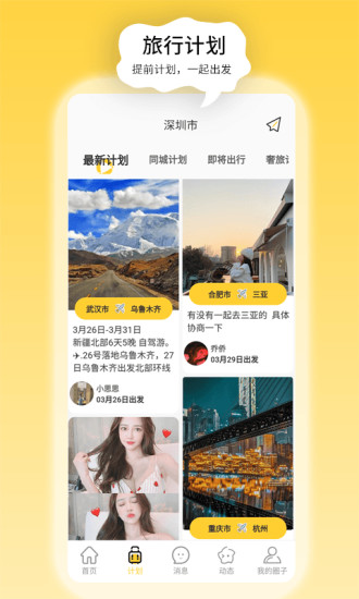 奢旅圈app最新版截图2