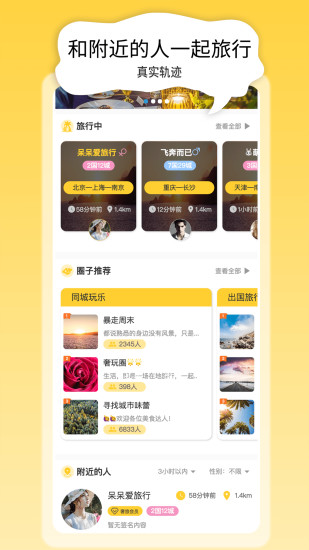 奢旅圈app最新版截图1