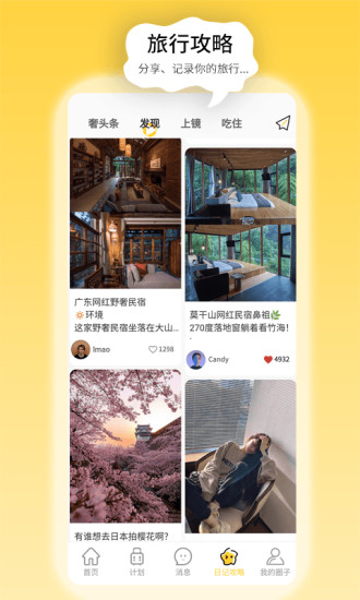 奢旅圈app最新版截图3