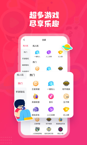 皮皮陪玩app官方版截图2