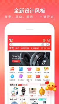 京东官方免费下载截图2