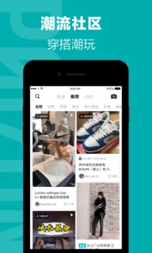 得物毒app下载安装截图2