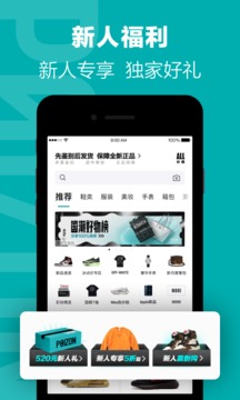 得物毒app下载安装截图3