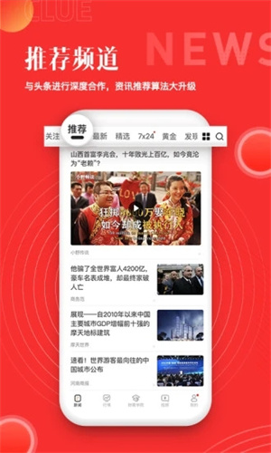 和讯财经解锁版APP截图3