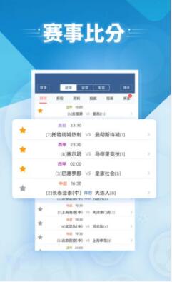 球探比分app截图1