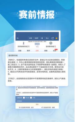 球探比分app截图3