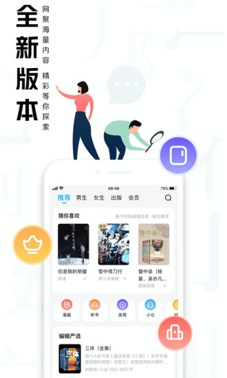 qq阅读IOS版截图4