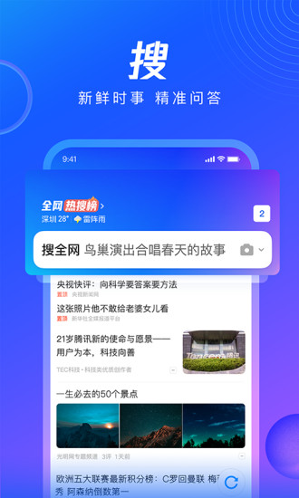 qq浏览器app官方下载截图2
