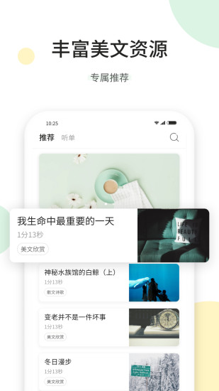 听美文学英语安卓版截图1