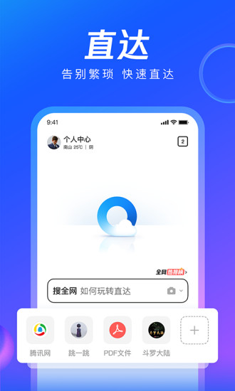 qq浏览器最新版本官方下载截图1