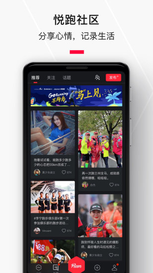 悦跑圈官方客户端截图3