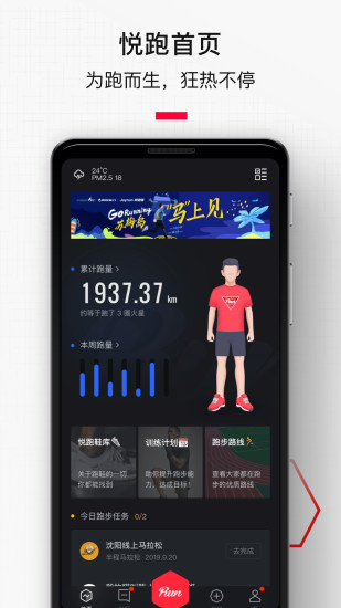 悦跑圈官方客户端截图2