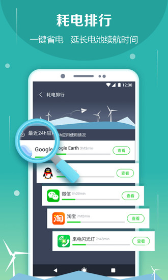 电池防爆卫士最新安卓无广告版截图5
