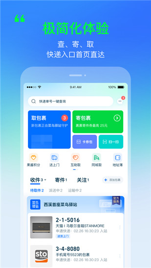 菜鸟裹裹下载2022最新版截图4