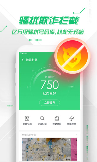 360手机卫士2021最新版截图3