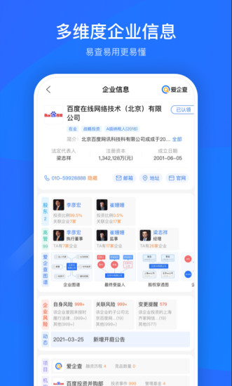 爱企查app下载截图1