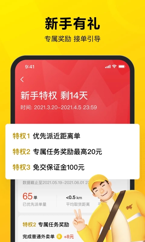 美团众包app最新版截图2