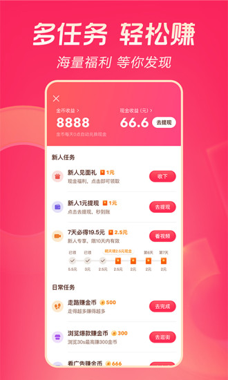 抖音极速版最新免费版截图3