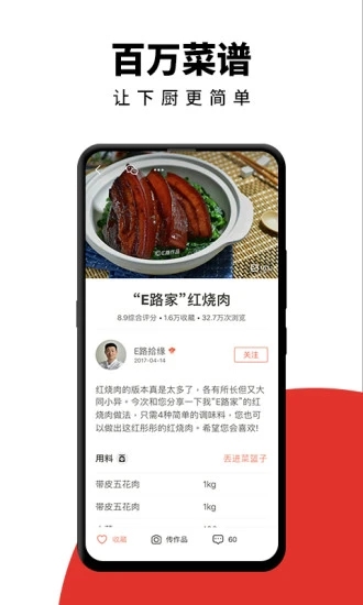 下厨房手机版app截图1