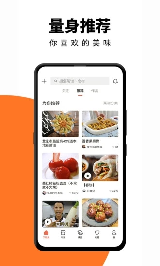 下厨房手机版app截图2