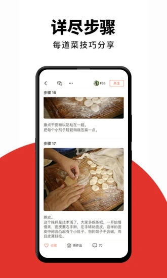 下厨房手机版app截图3