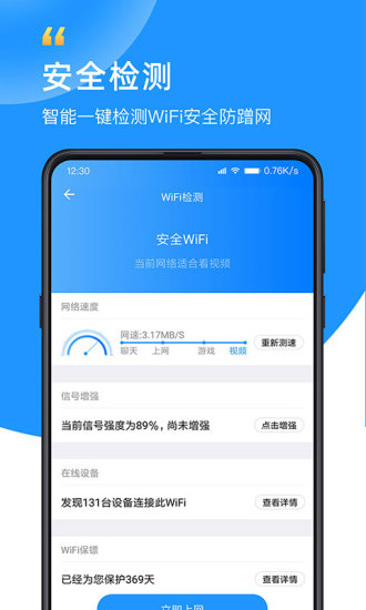 wifi众联钥匙下载最新版截图4