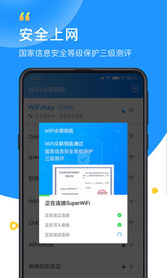 wifi众联钥匙下载最新版截图2