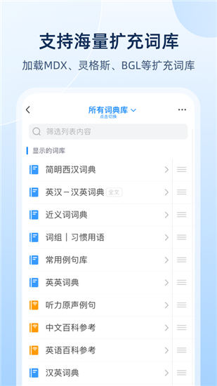 欧路英语词典最新版截图1