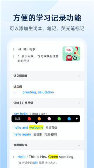 欧路英语词典最新版截图3