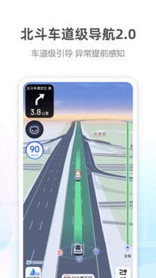 高德地图App免费下载安装手机版截图4