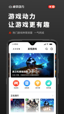 游戏动力app截图5