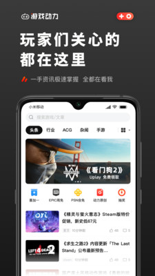 游戏动力app截图3
