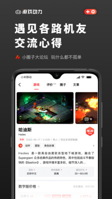 游戏动力app截图4