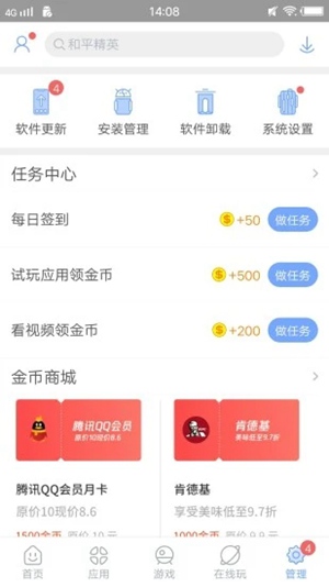 安智市场app官方正版2021截图3