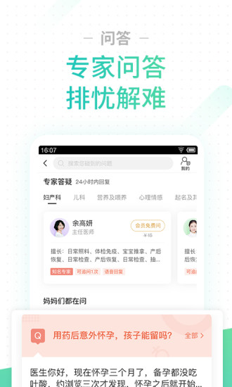 孕期伴侣app截图1