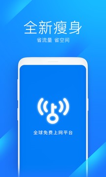 万能钥匙wifi免费下载截图1