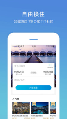 盛行天下app手机版下载截图4