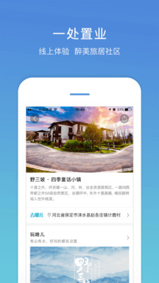 盛行天下app手机版下载截图3