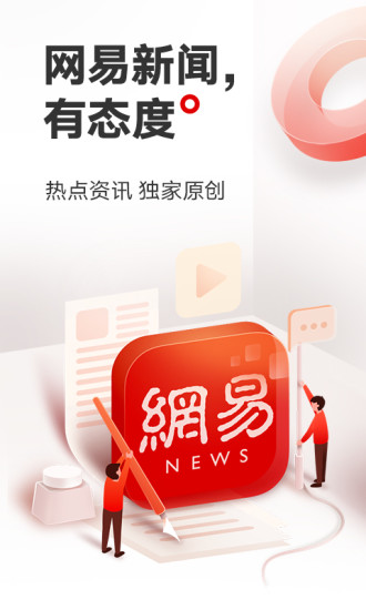 网易新闻下载并安装截图1