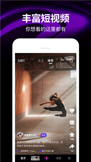 腾讯微视下载新版本安装截图1
