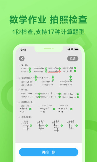 一起作业app截图2
