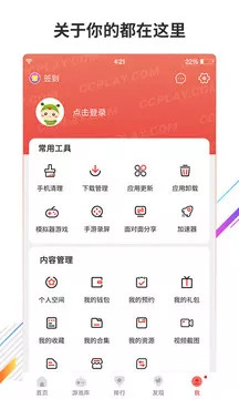 虫虫助手安卓版截图1