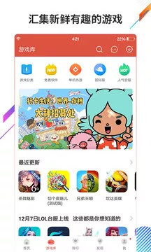 虫虫助手安卓版截图3
