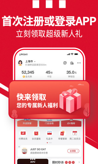 肯德基app下载最新版本截图2